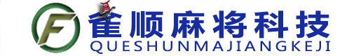 飞针麻将机
