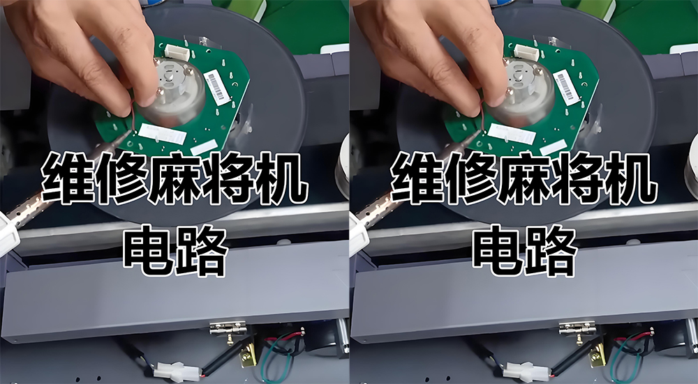 深圳普通牌飞针麻将机安装及使用步骤图